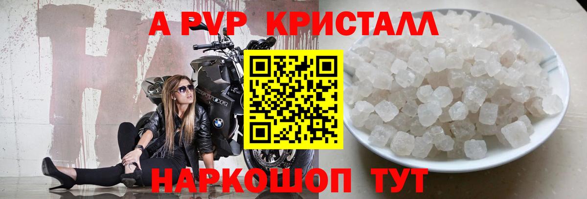 A PVP VHQ  Вход с VPN  Alpha-PVP  Славгород 