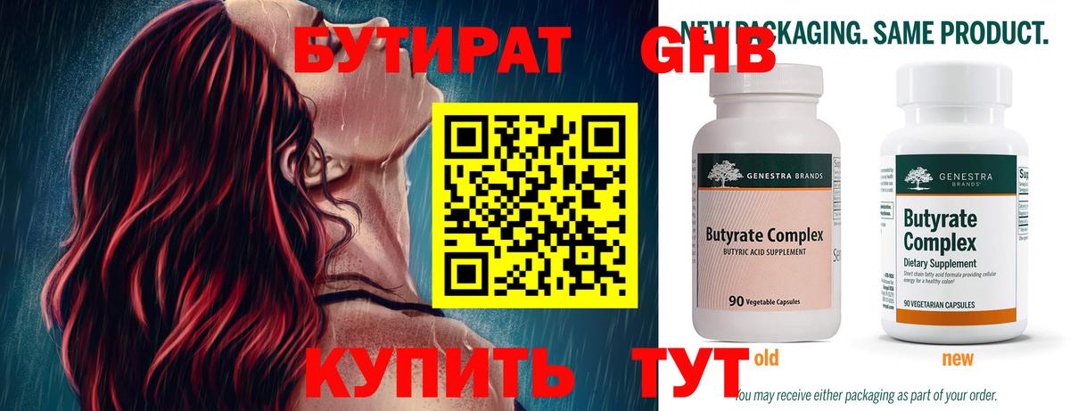 БУТИРАТ  БУТИРАТ жидкий экстази  Вход с VPN  Славгород 