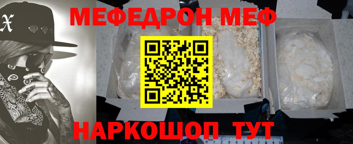 Мефедрон кристаллы Славгород