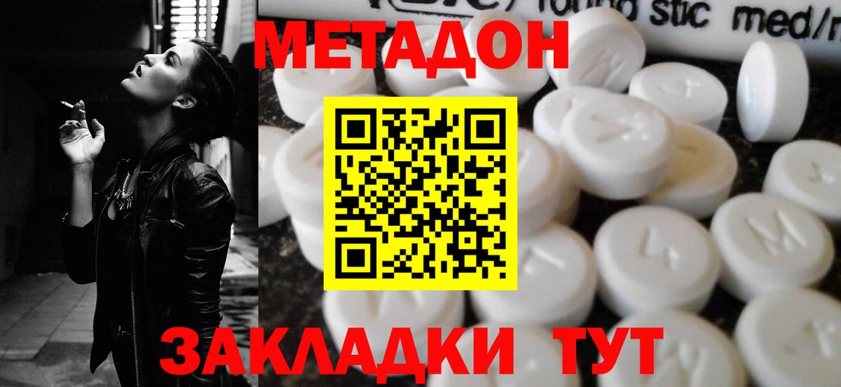 Славгород  МЕТАДОН кристалл  Вход с VPN  Метадон VHQ 