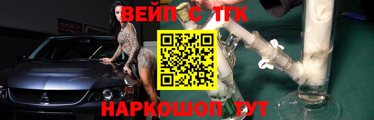 ТГК жижа Славгород